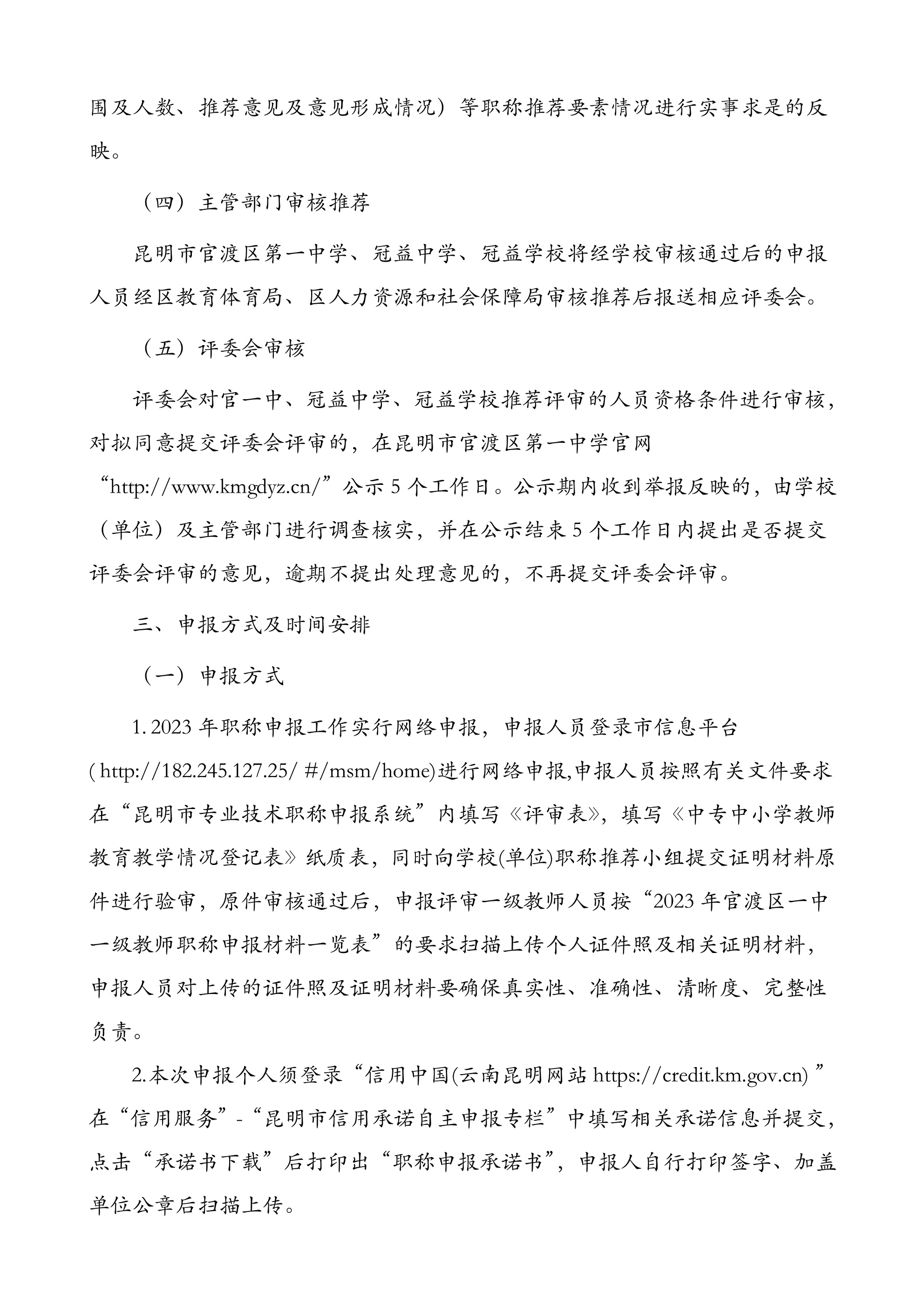 063009211307_0于开展2023年中小学教师系列专业技术职称(中级)申报评审有关工作的通知202303(盖章)_3.Jpeg