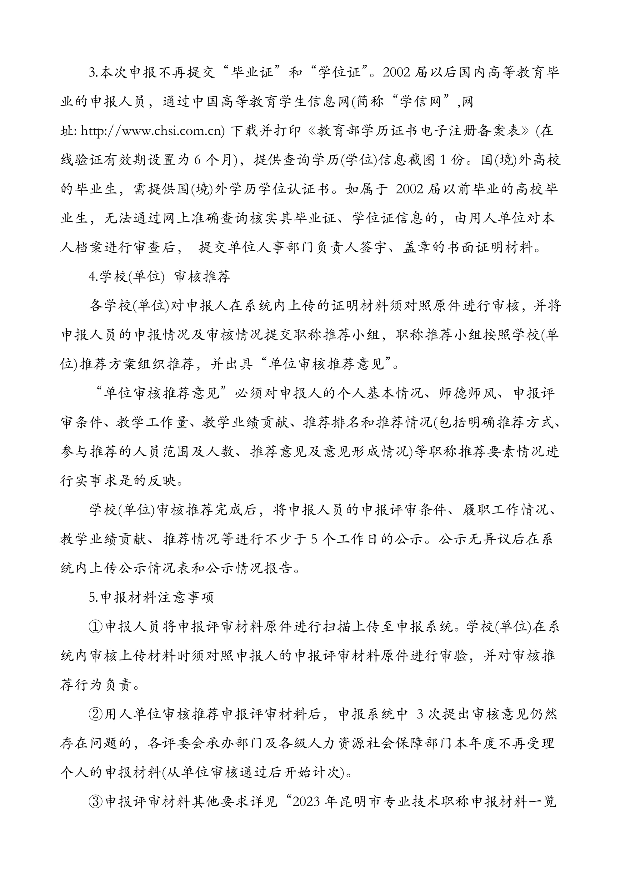 063009211307_0于开展2023年中小学教师系列专业技术职称(中级)申报评审有关工作的通知202303(盖章)_4.Jpeg