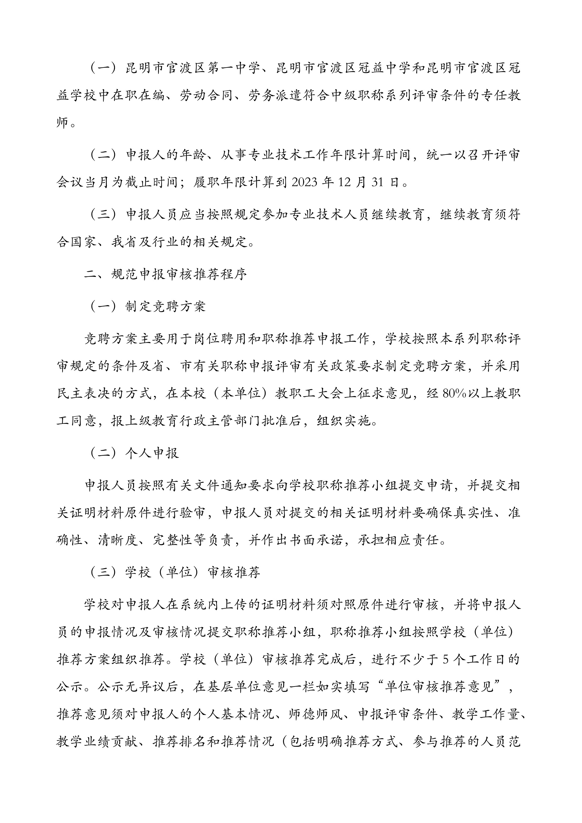 063009211307_0于开展2023年中小学教师系列专业技术职称(中级)申报评审有关工作的通知202303(盖章)_2.Jpeg