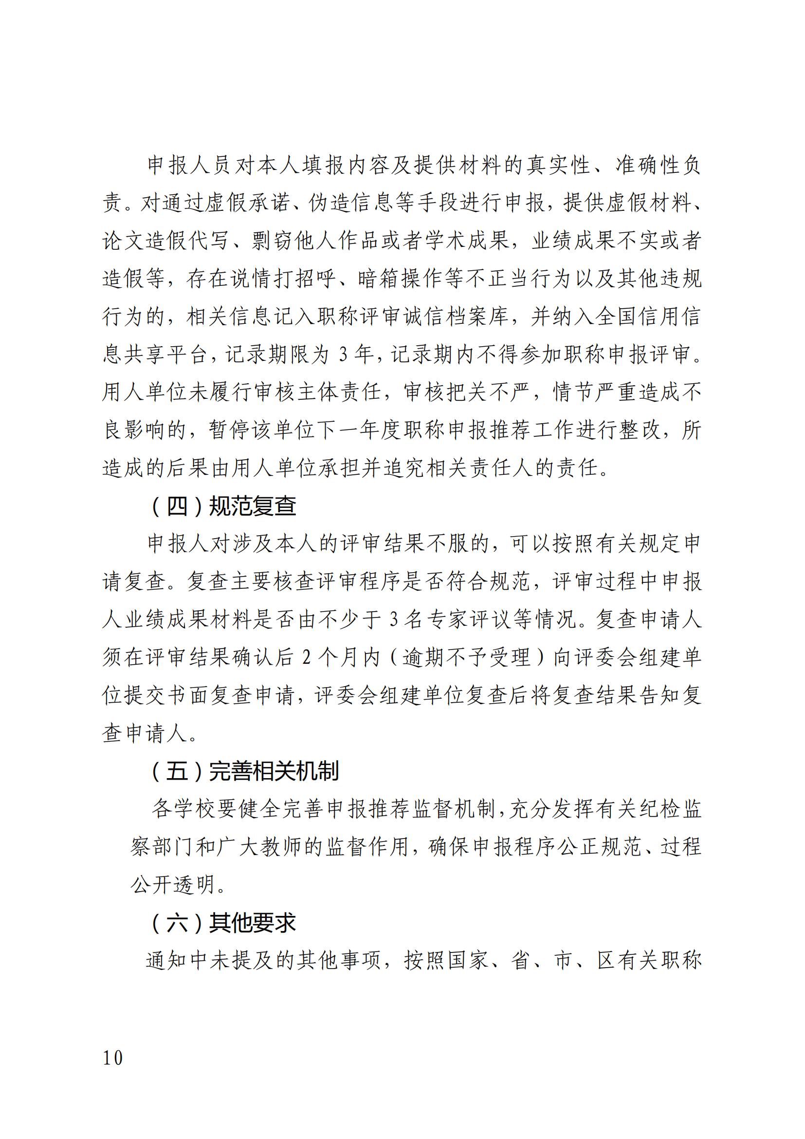昆明市官渡区第一中学关于开展2025年一级教师职称申报评审工作的通知([2025]3号)(2)(1)_09.jpg
