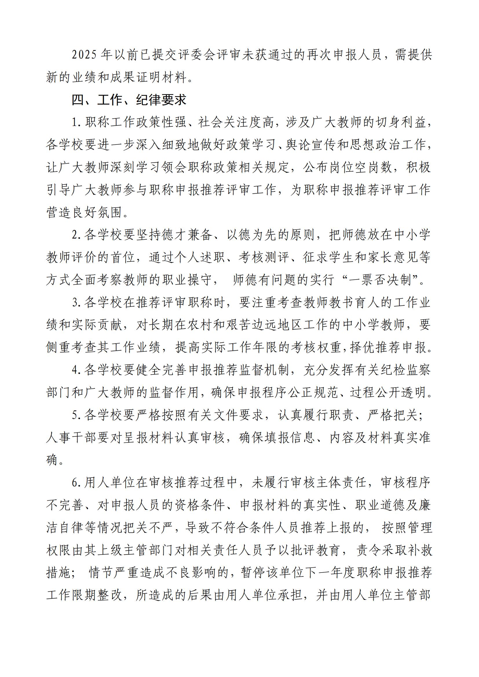 昆明市官渡区第一中学关于开展2025年中小学教师系列专业技术职称(中级)申报评审有关工作的通知([2025]3号)_07.jpg